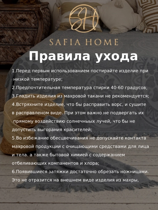 Paxmoq choyshab Safia Home