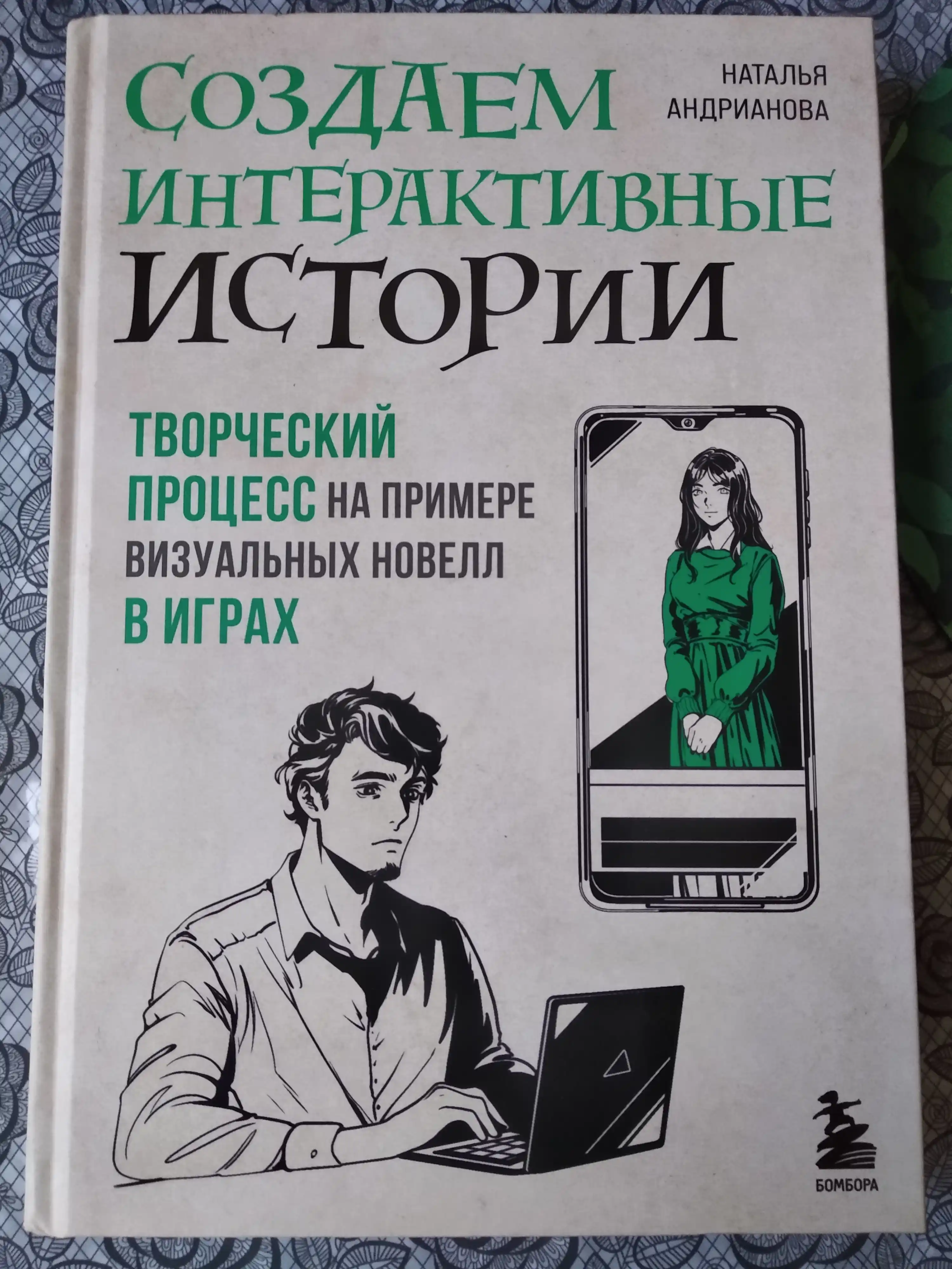Sozdayem interaktivniye istorii. Tvorcheskiy protsess na primere vizualnix novell v igrax