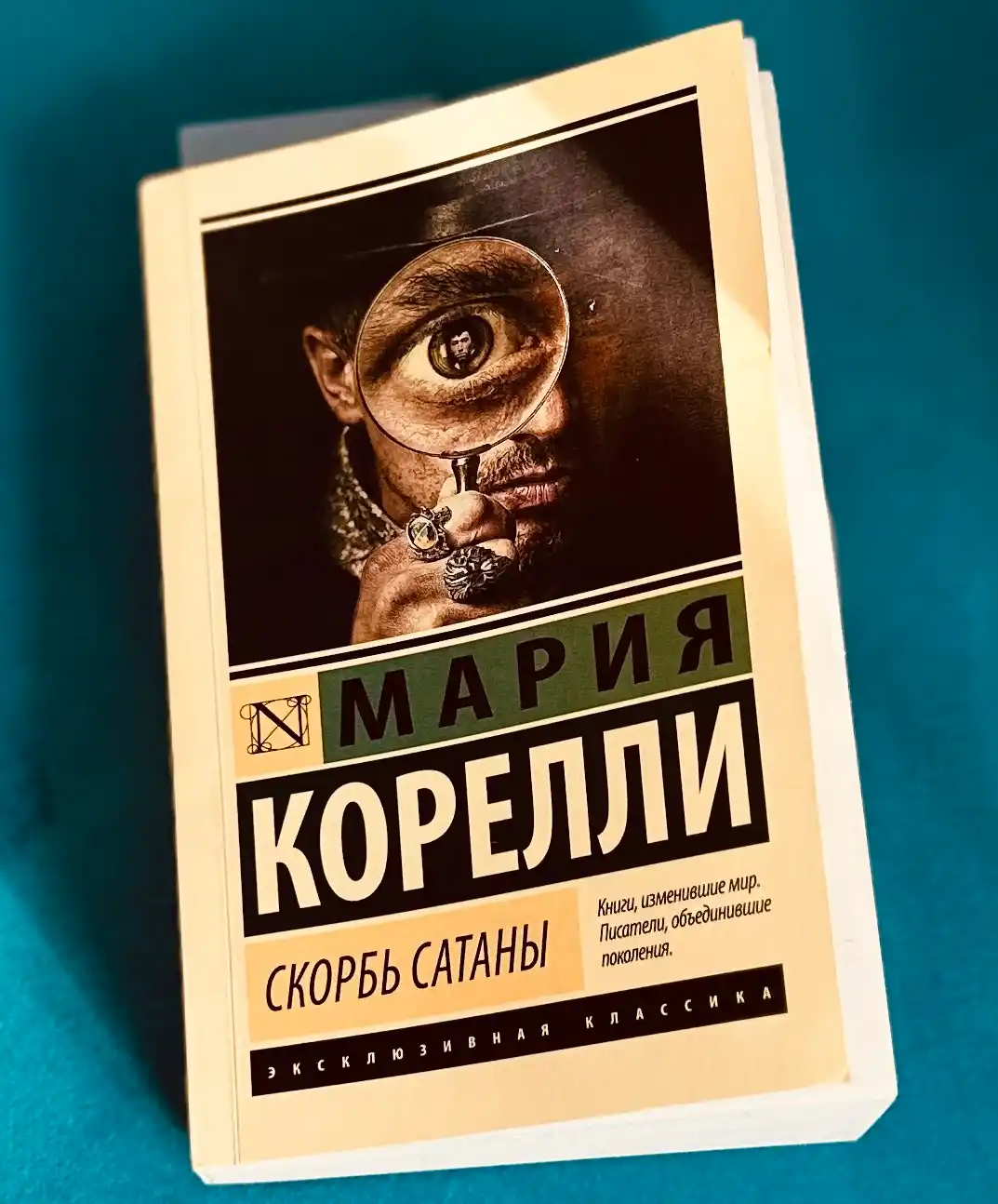 Скорбь Сатаны, Мария Корелли