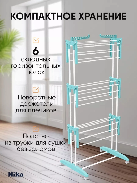 Сушилка вертикальная для белья NIKA СБВ5, трубки, напольная, 3 уровня, складная, металл