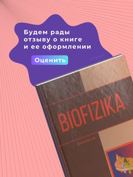 Biofizika Muallifi: Bazarbayev 2018, Tibbiyot