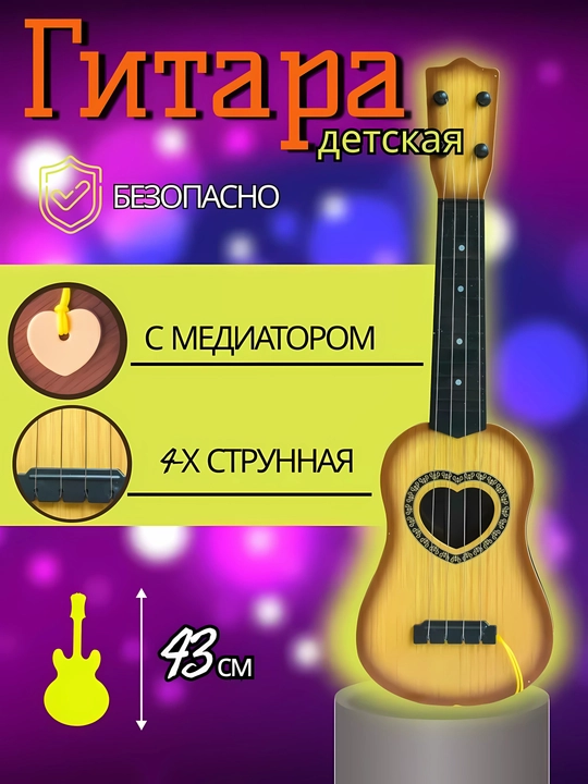 Bolalar uchun gitara va skripka, musiqiy rivojlantiruvchi o‘yinchoq, 3 yoshdan, ijod uchun