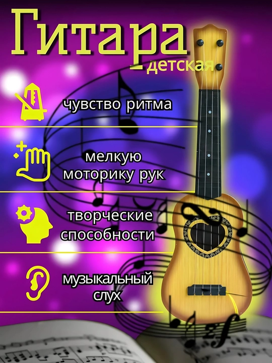 Bolalar uchun gitara va skripka, musiqiy rivojlantiruvchi o‘yinchoq, 3 yoshdan, ijod uchun