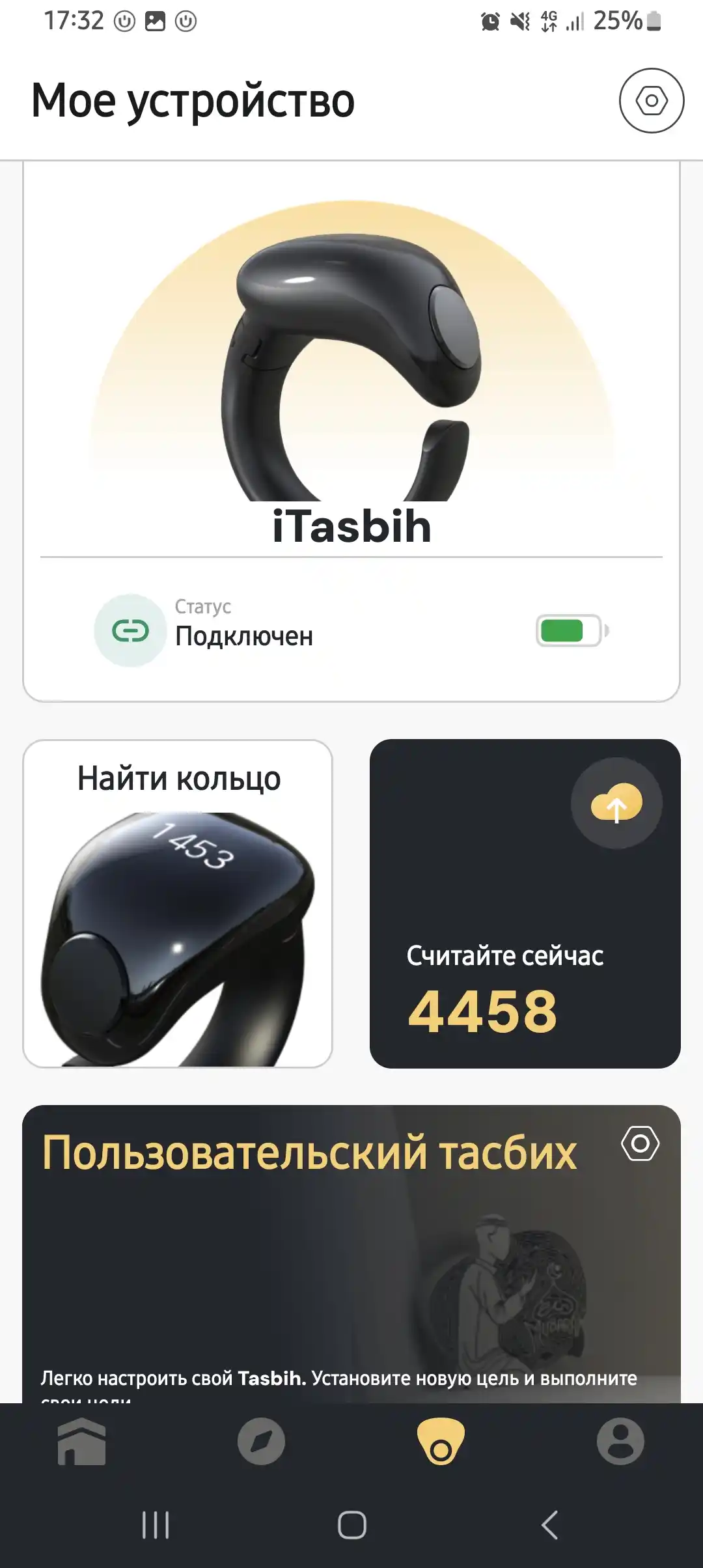 Электронные умные чётки iTasbih, для зикра и истигфар