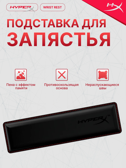 Подставка для запястья HyperX Wrist Rest variations Compact 4Z7X0AA