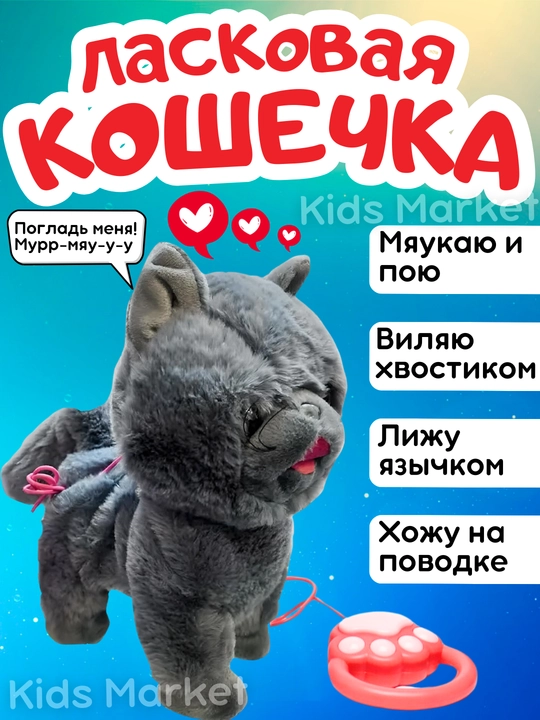 Котенок игрушка интерактивная, кошка робот, собачка робот, умный кот ходит, мяукает, лает 