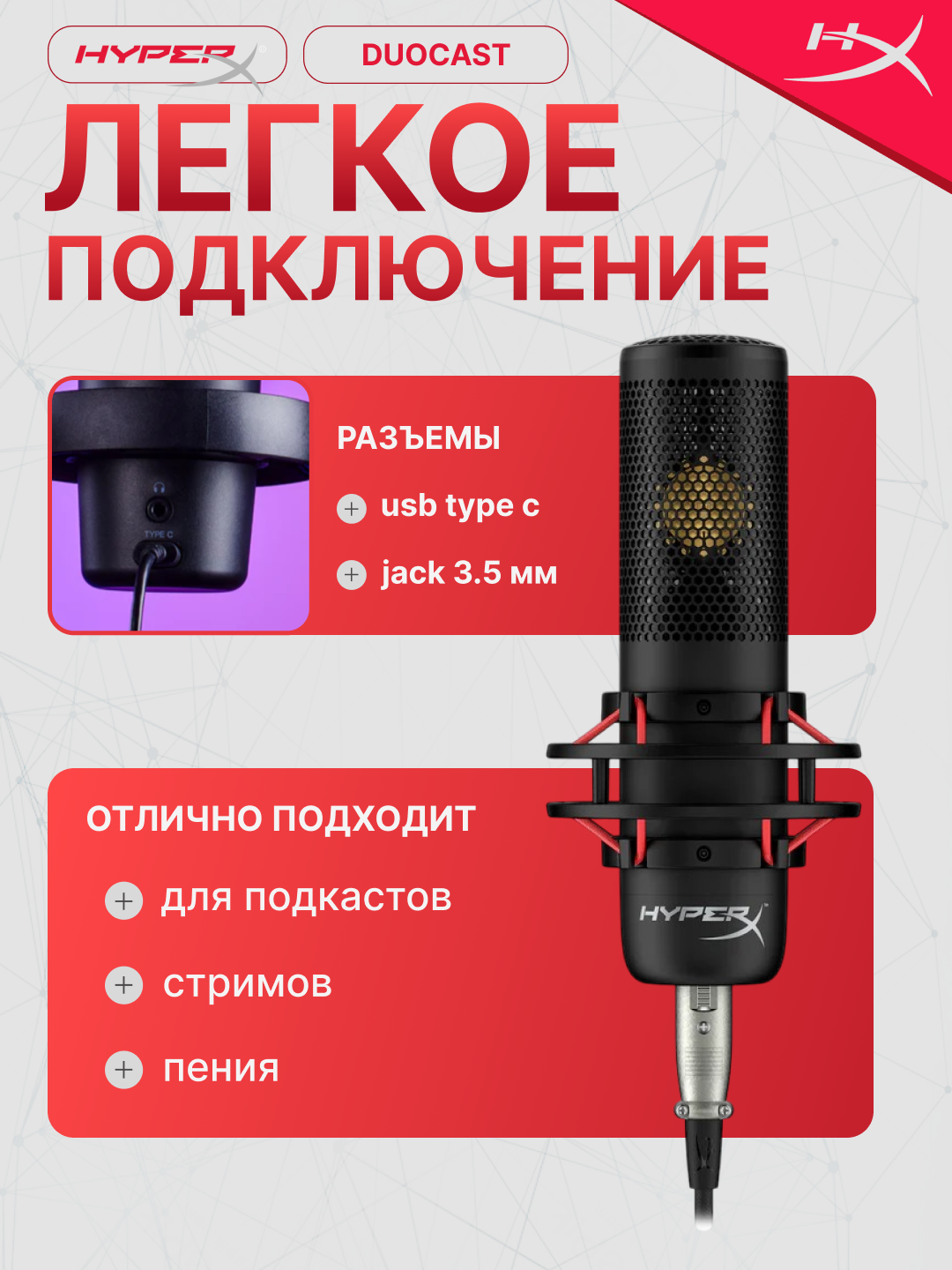 Игровой микрофон HyperX ProCast Mic, студийная запись