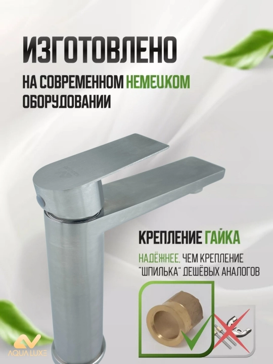 Смеситель для раковины и умывальника, одно рычажный, нержавеющая сталь SUS 304