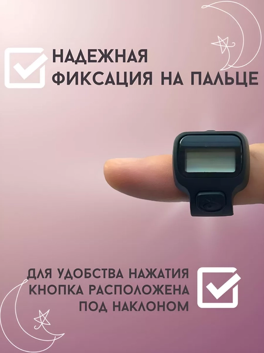 Четки мусульманские, электронные тасбих с подсветкой