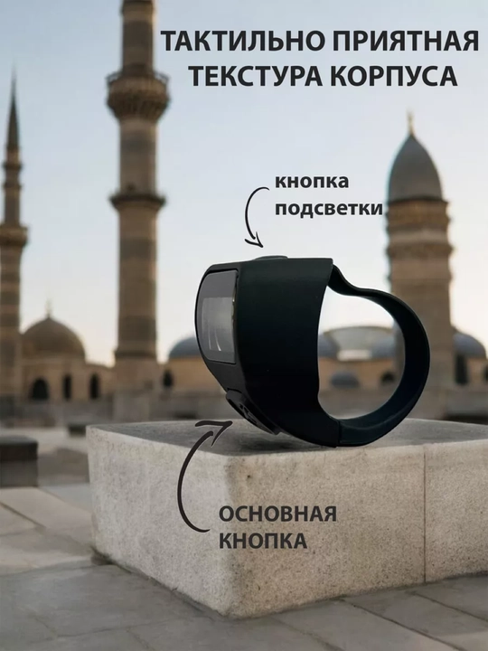 Четки мусульманские, электронные тасбих с подсветкой
