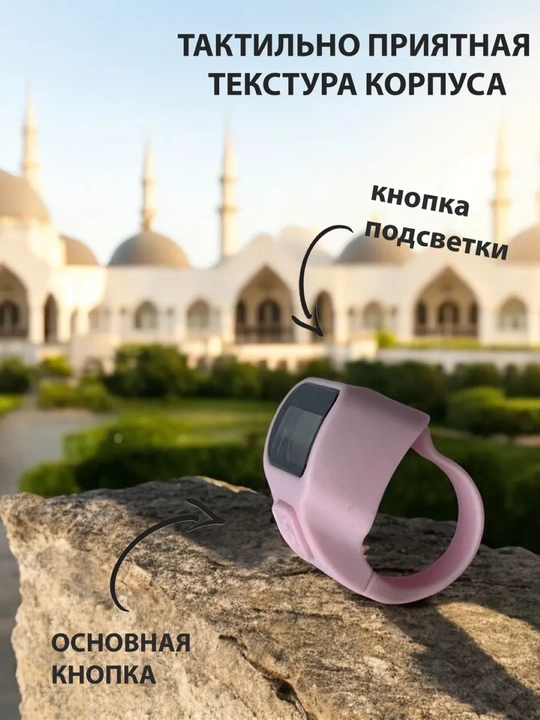 Четки мусульманские, электронные тасбих с подсветкой