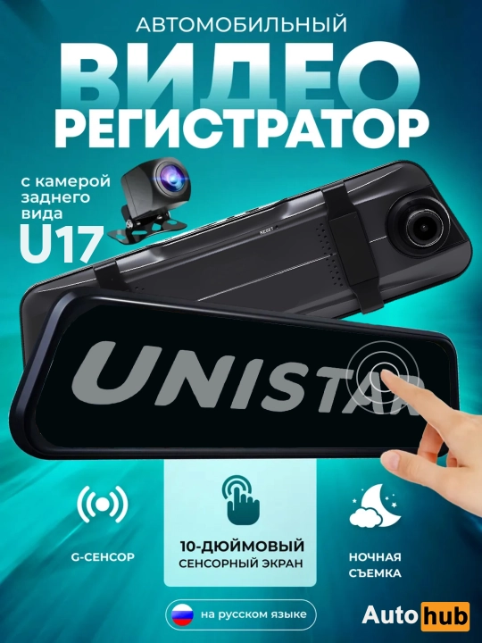 Видеорегистратор UNISTAR U17, FULL HD, Видео регистратор с сенсорным экраном - 