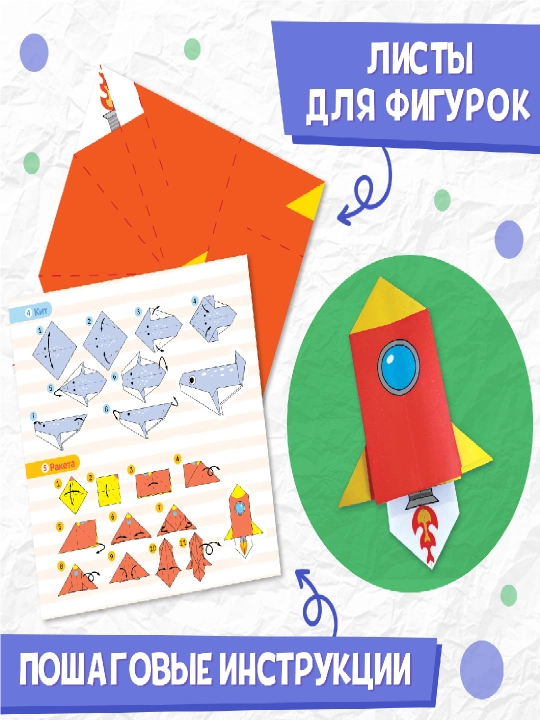 Оригами для детей, книга-оригами