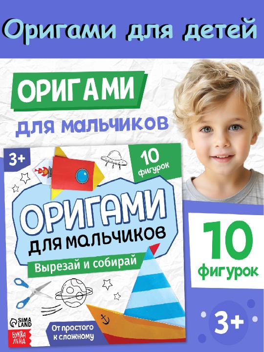 Оригами для детей, книга-оригами - 