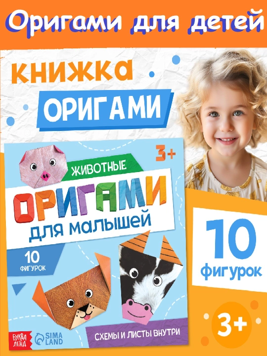 Оригами для детей, книга-оригами - 