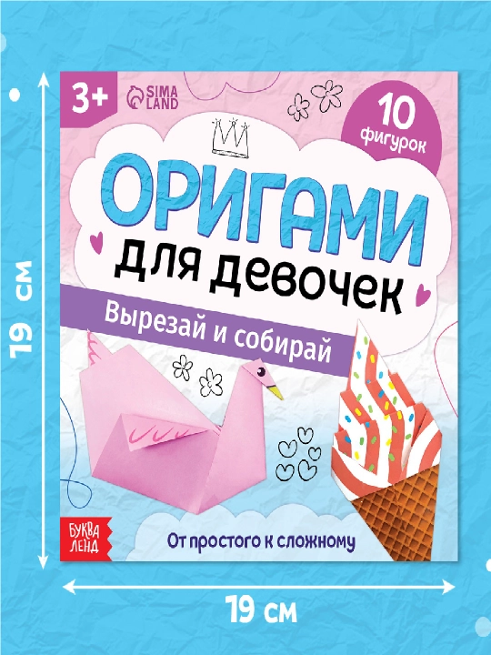 Оригами для детей, книга-оригами