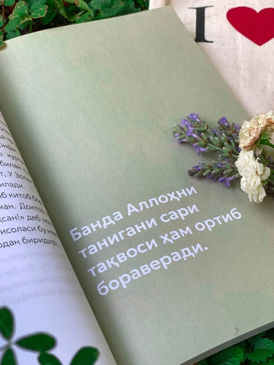 Аллох сари йигирма бекат, Усома Миншавий
