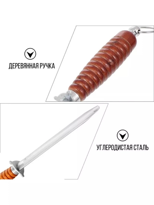 Точилка Мусат, для правки и заточки ножей, 43 см 