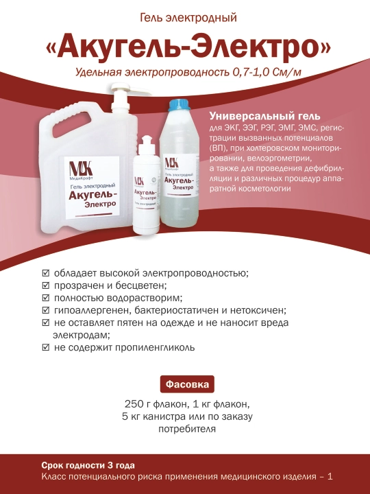 Акугель электро