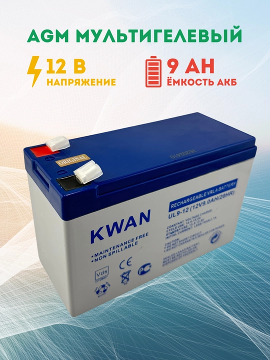 Akkumulyator batareyasi, 12 volt 9 amper, KWAN UL 9-12 12v(12V / 9Ah) VRLA, UPS, UPS uchun