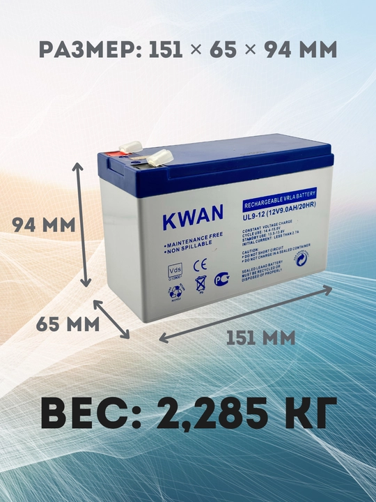 Akkumulyator batareyasi, 12 volt 9 amper, KWAN UL 9-12 12v(12V / 9Ah) VRLA, UPS, UPS uchun