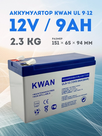 Akkumulyator batareyasi, 12 volt 9 amper, KWAN UL 9-12 12v(12V / 9Ah) VRLA, UPS, UPS uchun - 