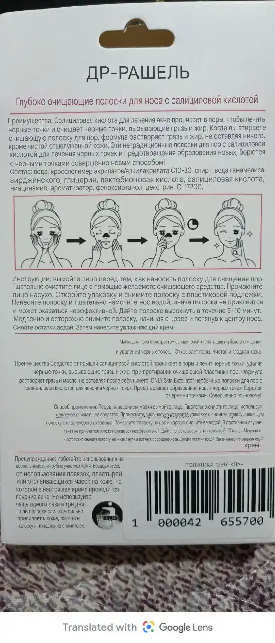 Очищающая маска Dr.Rashel, от черных точек и пятен на носу, для женщин и мужчин, 6 шт