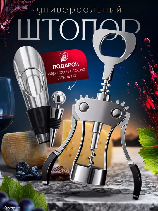 Universal ochqich shtopor