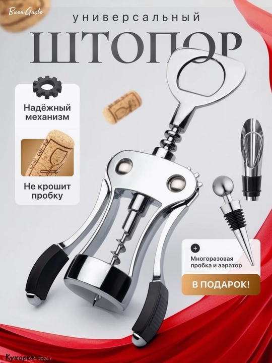 Universal ochqich shtopor