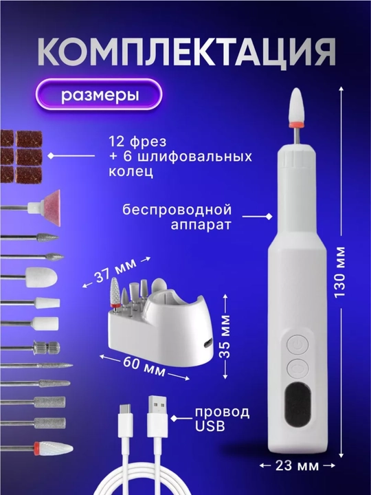 Аппарат для маникюра и педикюра, машинка фрезер для ногтей, триммер для кутикул, пилка