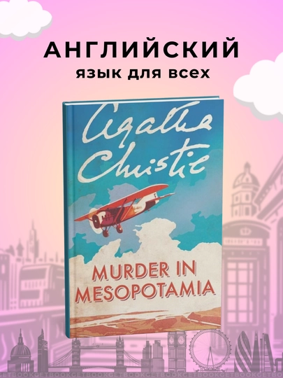 Murder in Mesopotamia, Agatha Christie — GETBOOK-MIMACHR
