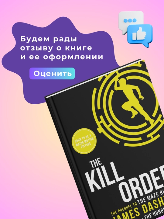 The Kill Order, James Dashner