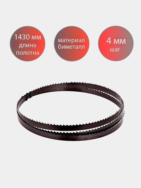 Lentali arra uchun yogoch polotno NUMBER ONE TD27, 1430*10*0.6 mm, qadam 4 mm, bimetall - 