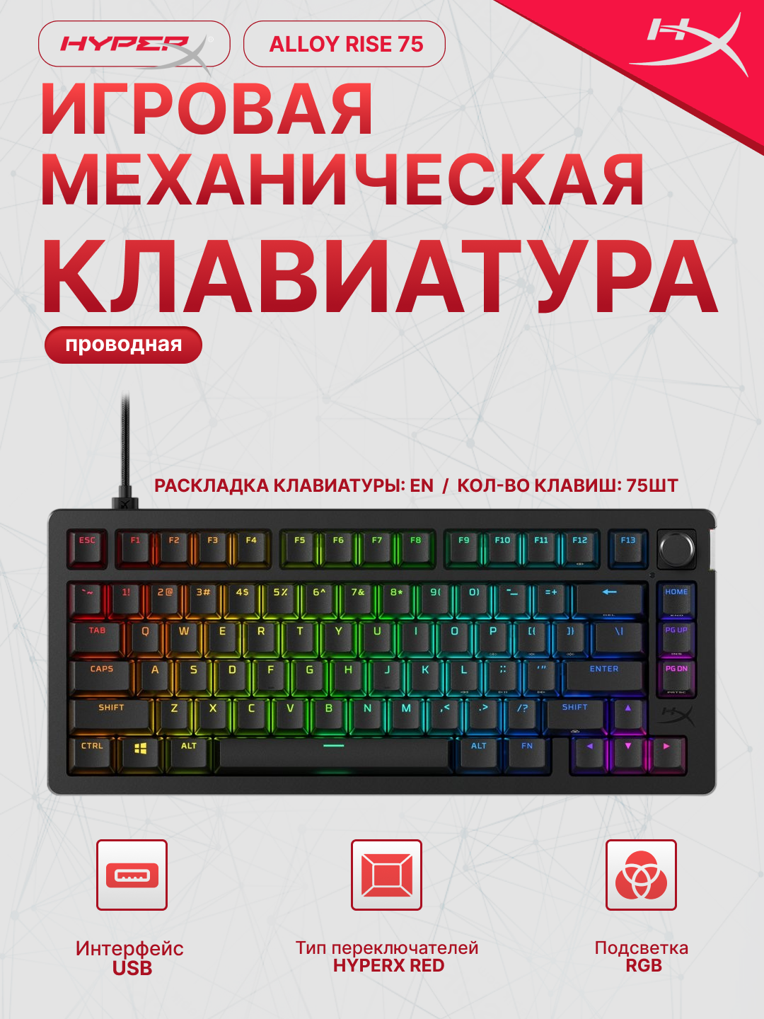 Игровая механическая клавиатура HyperX Alloy Rise 75 - 