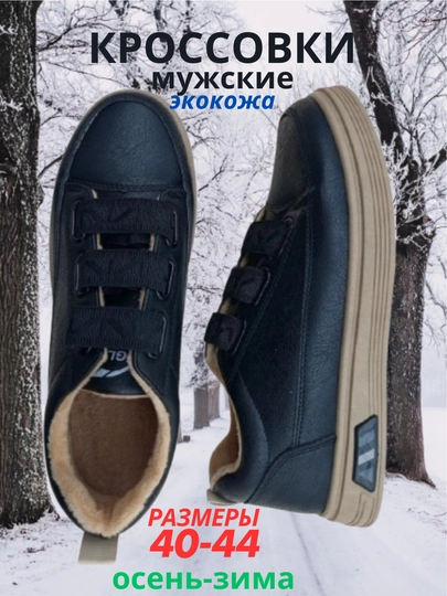 Мужские кроссовки, для весеннего, осеннего и зимнего сезона, 40-44 — HALOL1U-KROSOV1-44