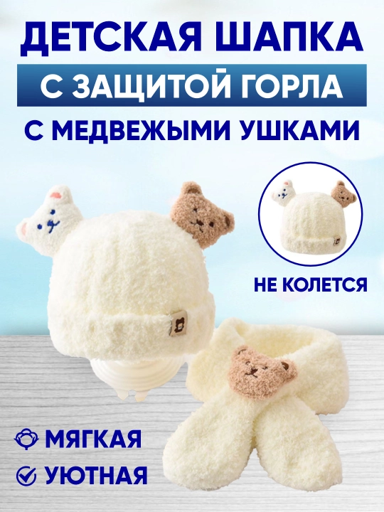 O'g'il va qiz bolalar, 0-3 yoshli chaqaloqlar uchun, qishki qalpoq va sharf