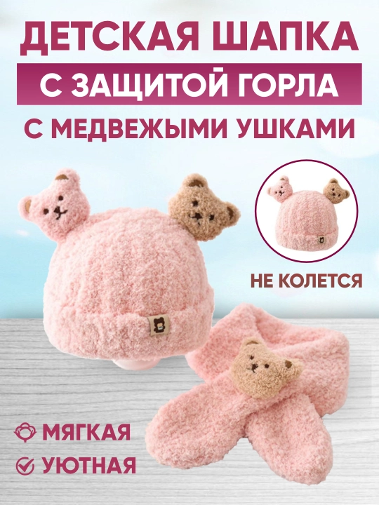 O'g'il va qiz bolalar, 0-3 yoshli chaqaloqlar uchun, qishki qalpoq va sharf
