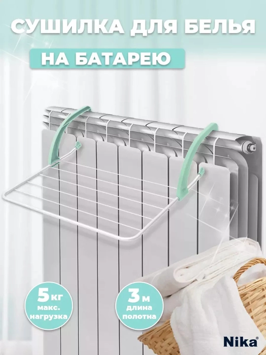 Batareya uchun kiyim quritgich Nika, radiator uchun, ixcham, yigiladigan, metall, 3 m - 