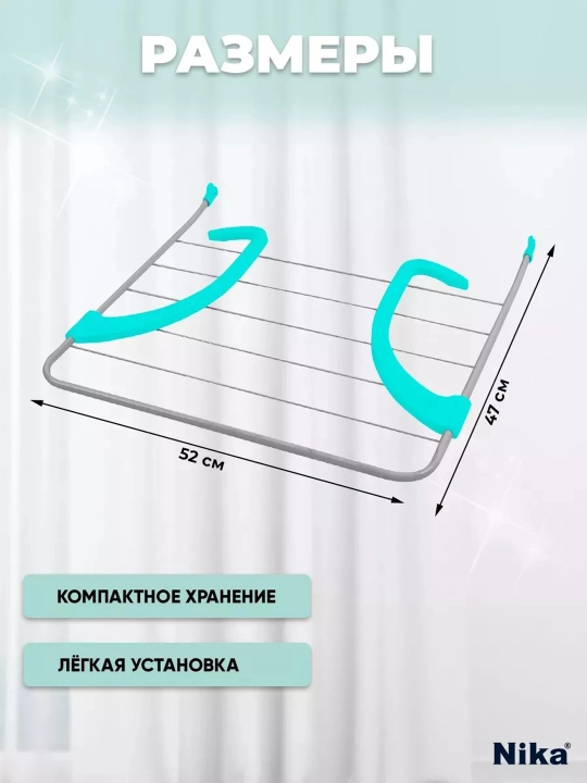 Сушилка на батарею для белья Nika, для радиатора, компактная, складная, металлическая, 3 м