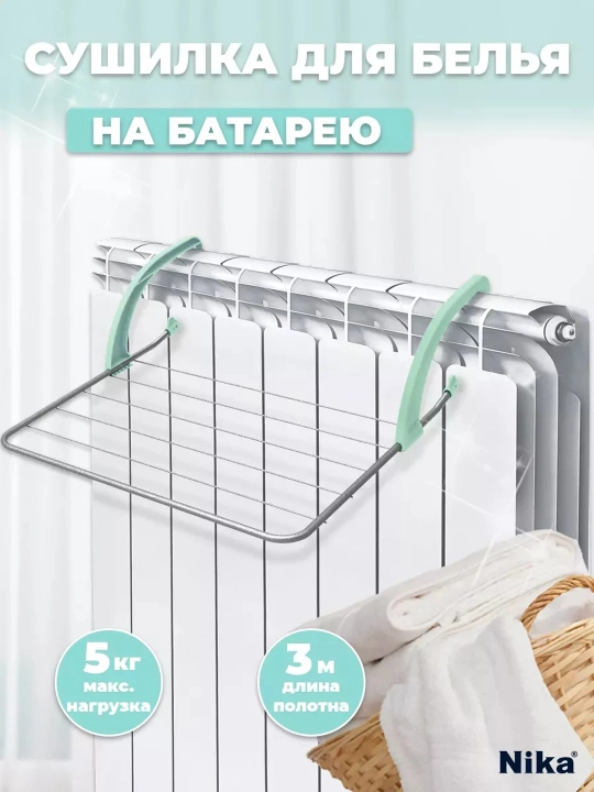 Batareya uchun kiyim quritgich Nika, radiator uchun, ixcham, yigiladigan, metall, 3 m - 