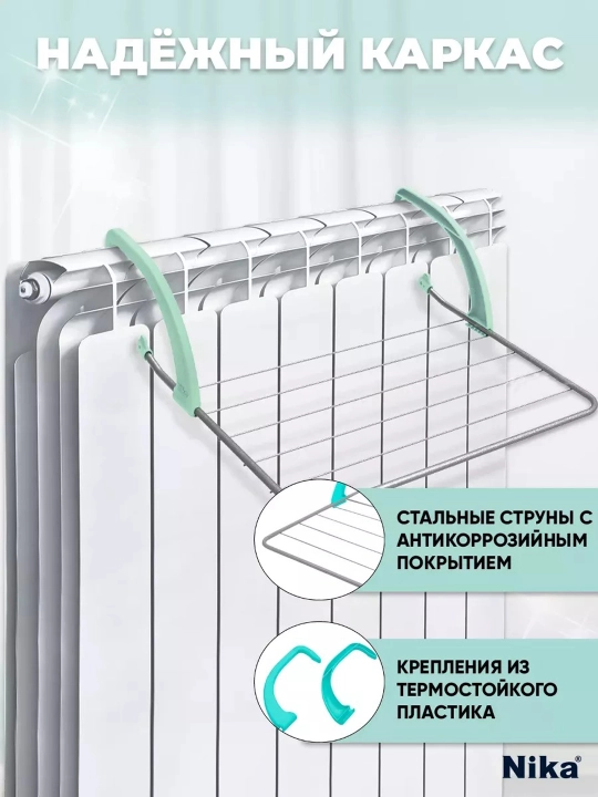Сушилка на батарею для белья Nika, для радиатора, компактная, складная, металлическая, 3 м