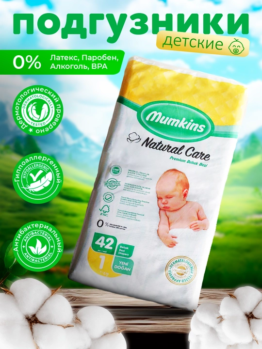 Bolalar tagliklari MUMKINS № 1, 2-5 kg, 42 dona - 