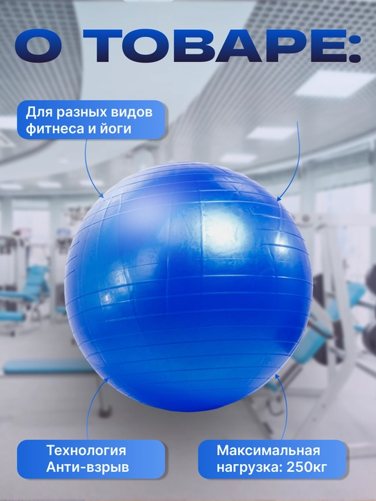 Мяч для фитнеса без шипом Fitball, фитбол 75-85-95 см, с насосом