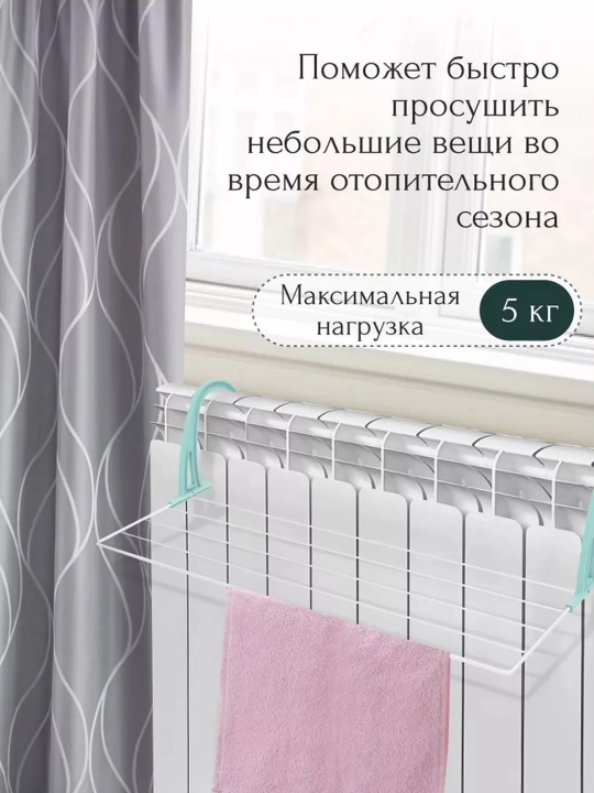 Batareya uchun kiyim quritgich Nika, radiator uchun, ixcham, yigiladigan, metall, 3 metr