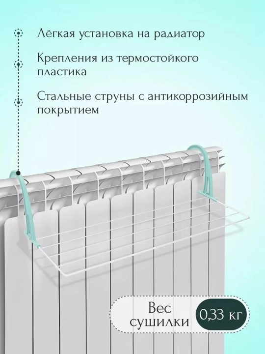 Batareya uchun kiyim quritgich Nika, radiator uchun, ixcham, yigiladigan, metall, 3 metr