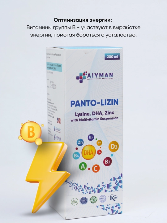 Пантолизин Сироп с DHA, L-лизином, цинком и витаминами для роста, иммунитета и энергии