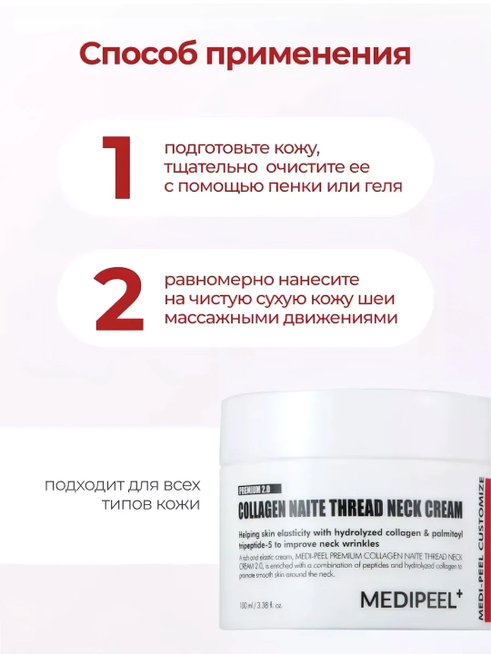 Bo'yin tortiruvchi krem, MEDIPEEL+, Collagen naite thread neck cream, 100 ml