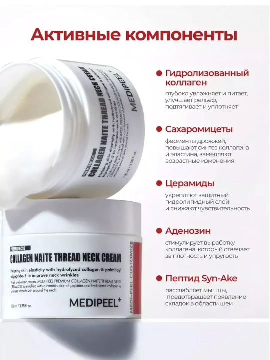 Bo'yin tortiruvchi krem, MEDIPEEL+, Collagen naite thread neck cream, 100 ml