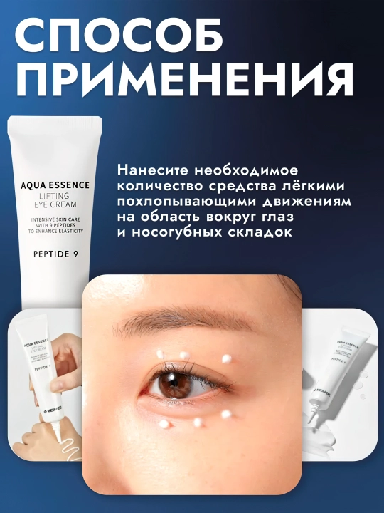 Ko'z uchun krem, MEDIPEEL+, Aqua essence, 24K gold snail repair, 5 growth factors, Volume lif-tox, Hyaluronic, 40 ml