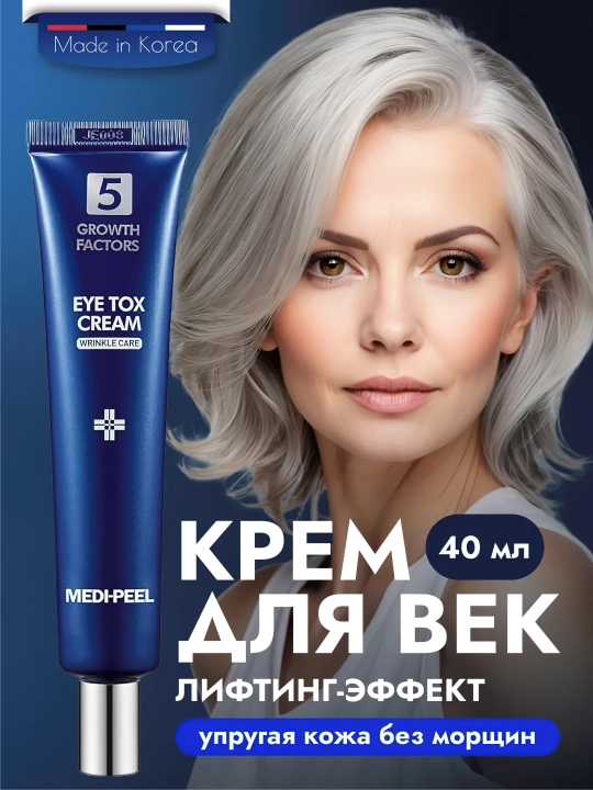 Ko'z uchun krem, MEDIPEEL+, Aqua essence, 24K gold snail repair, 5 growth factors, Volume lif-tox, Hyaluronic, 40 ml - 